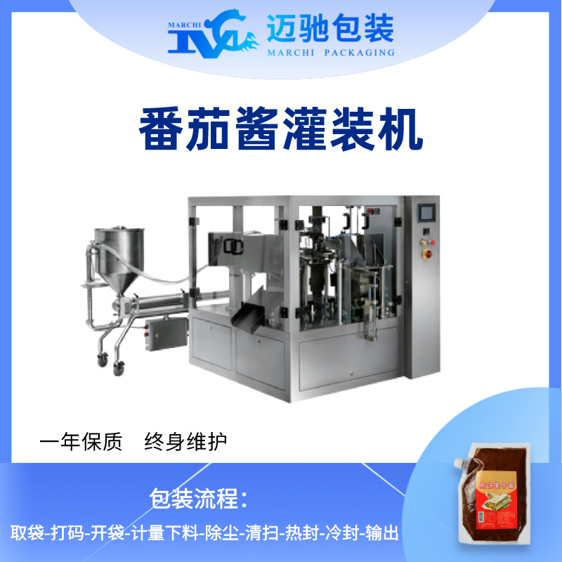 番茄酱灌装机.jpg