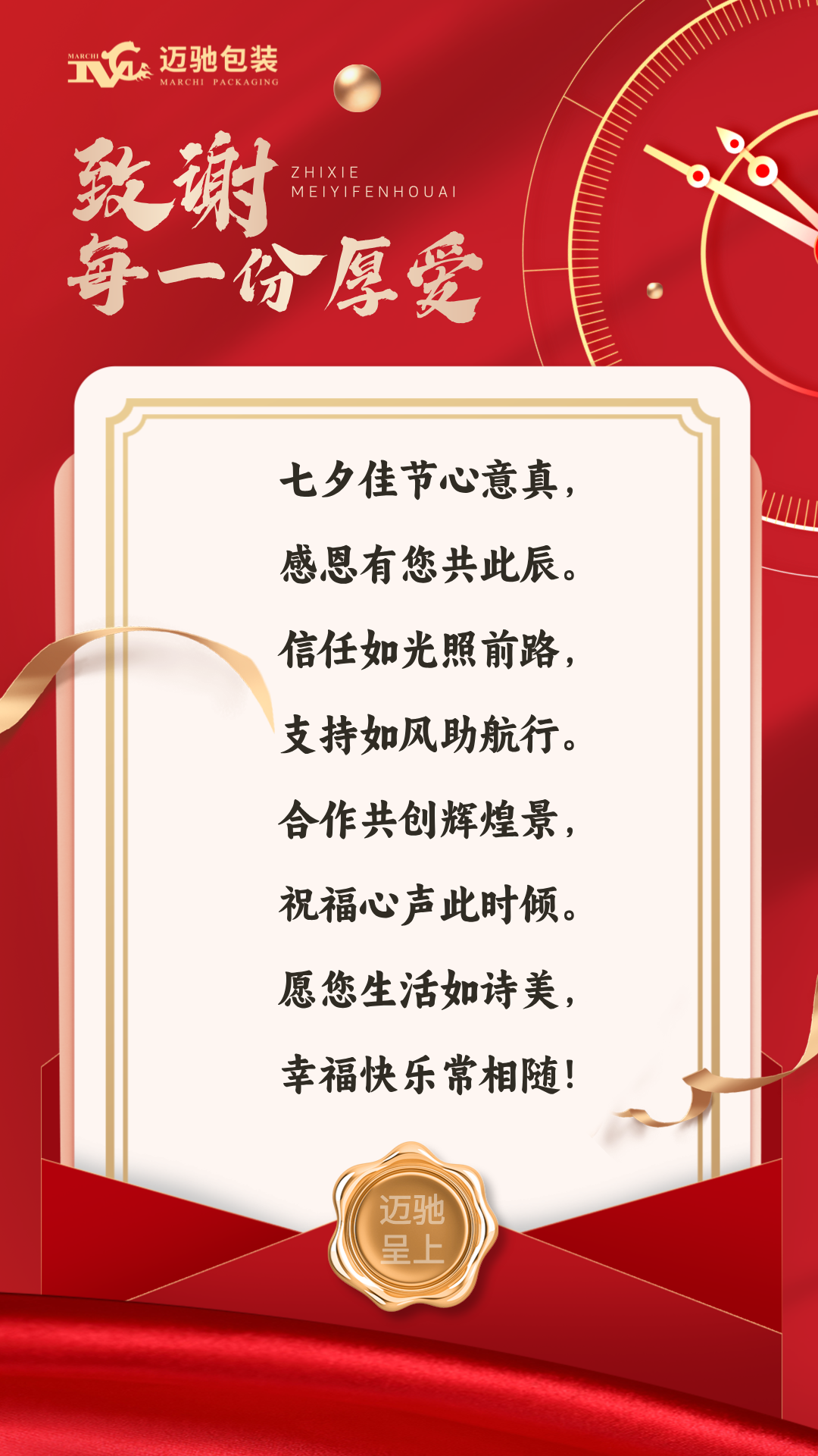 感谢信合成风海报__2024-08-10+09_04_15(2).png七夕.png